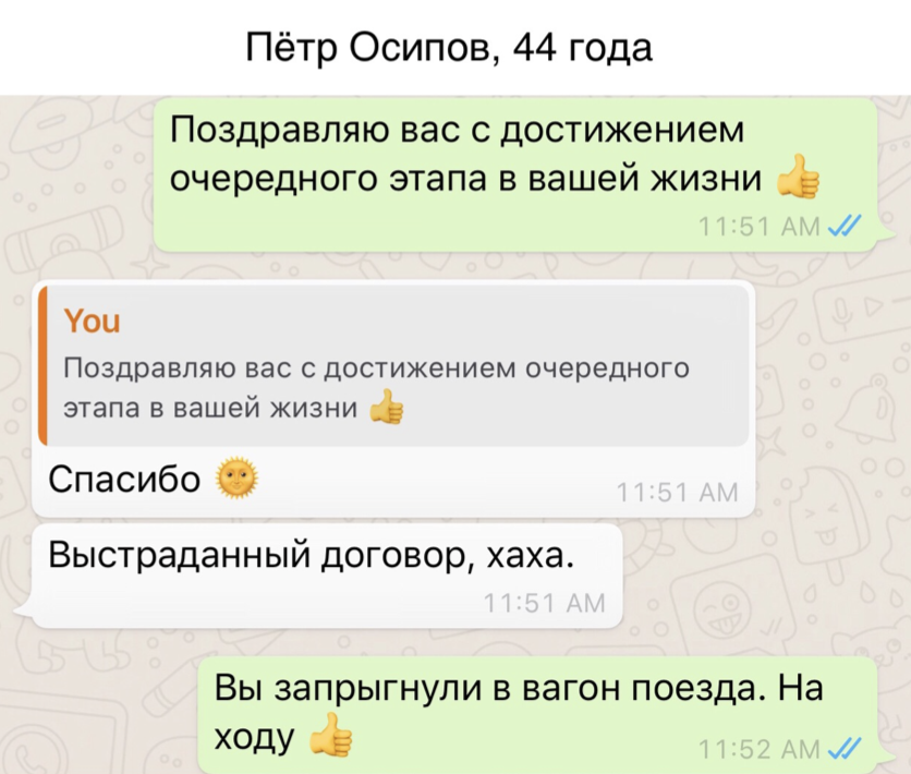 Отзыв Петра Осипова, 44 года